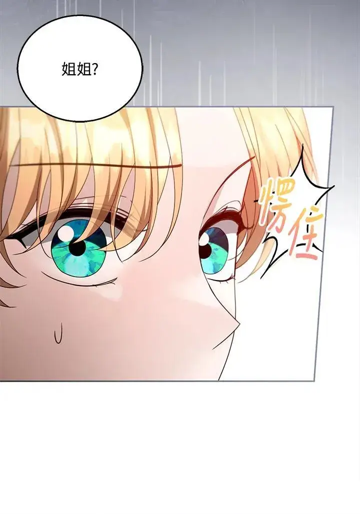 《怀了恶棍的孩子》第95话图103