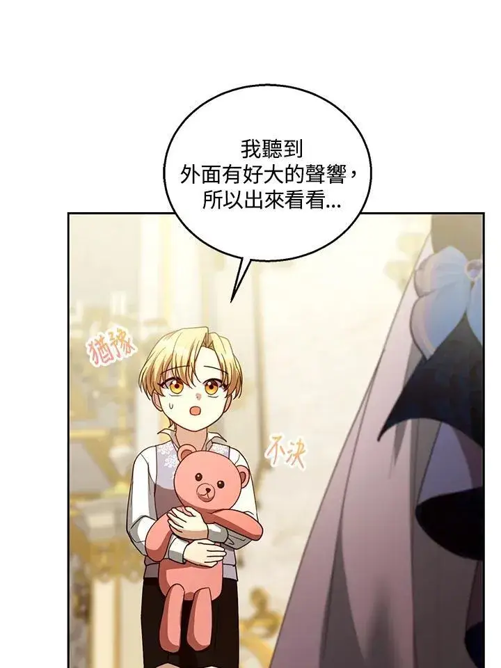 《怀了恶棍的孩子》第95话图104