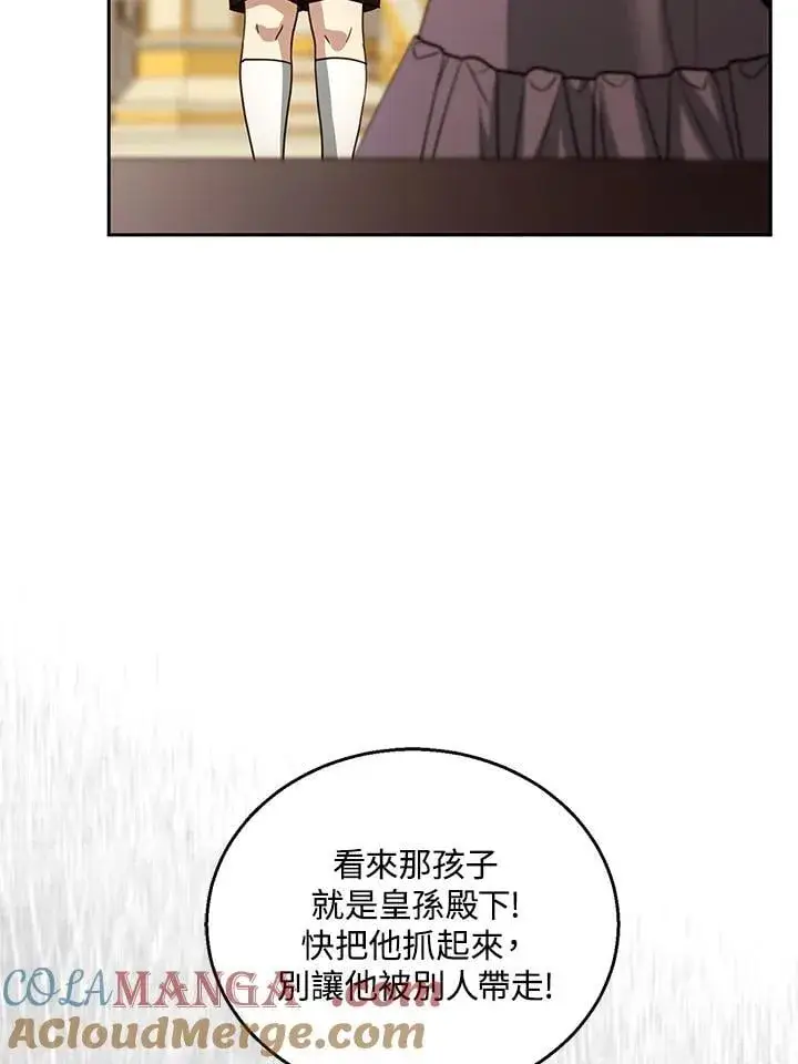 《怀了恶棍的孩子》第95话图105