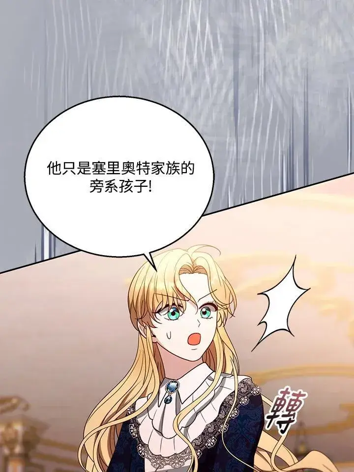 《怀了恶棍的孩子》第95话图107
