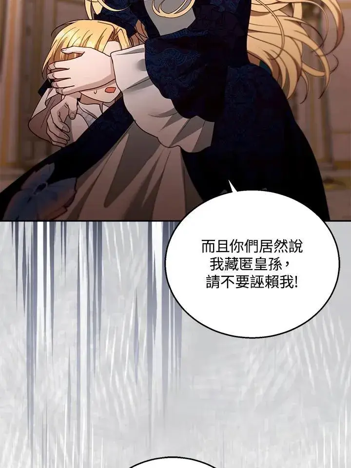 《怀了恶棍的孩子》第95话图108