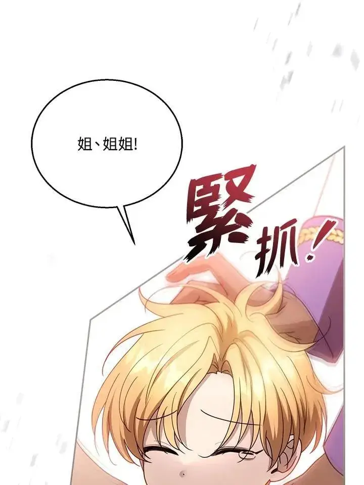 《怀了恶棍的孩子》第95话图112