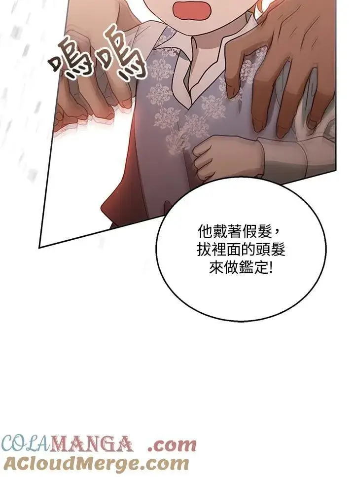 《怀了恶棍的孩子》第95话图113