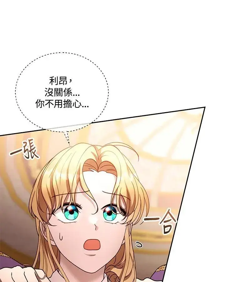 《怀了恶棍的孩子》第95话图114