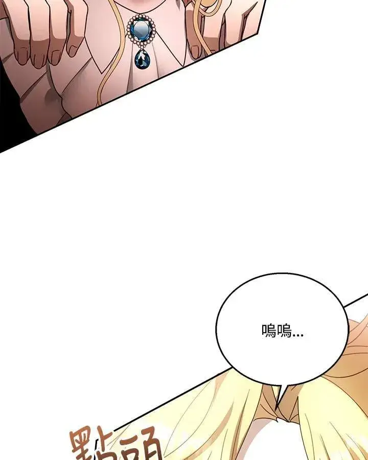 《怀了恶棍的孩子》第95话图115
