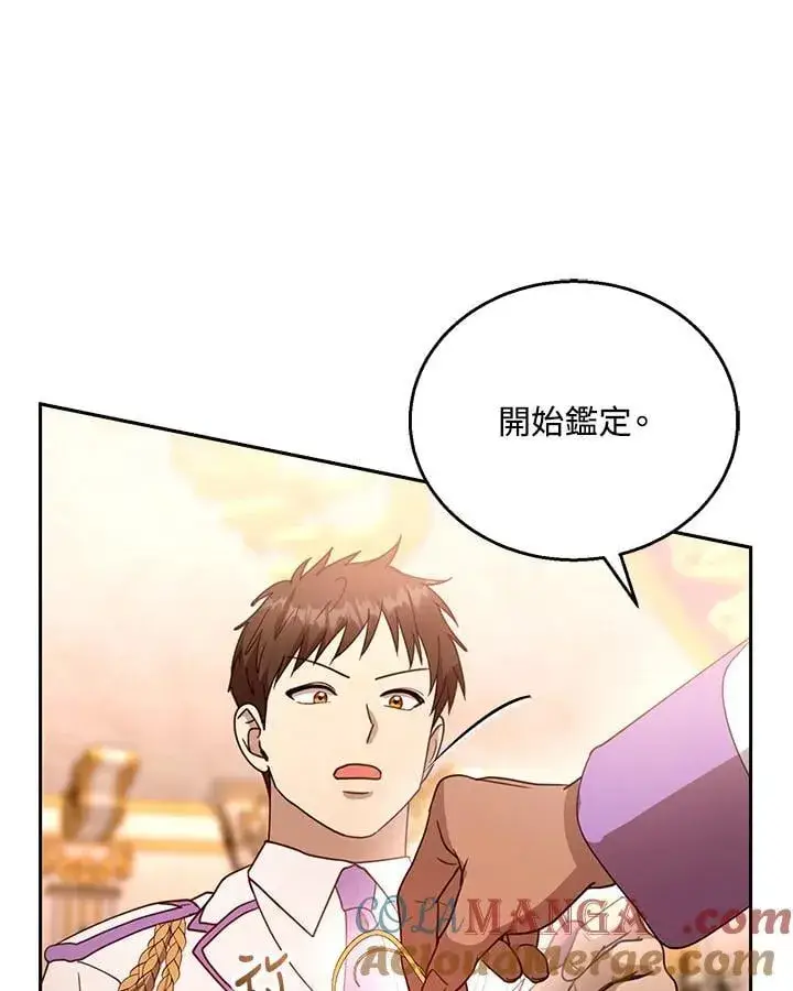《怀了恶棍的孩子》第95话图117