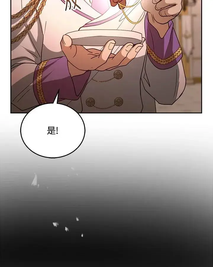 《怀了恶棍的孩子》第95话图118