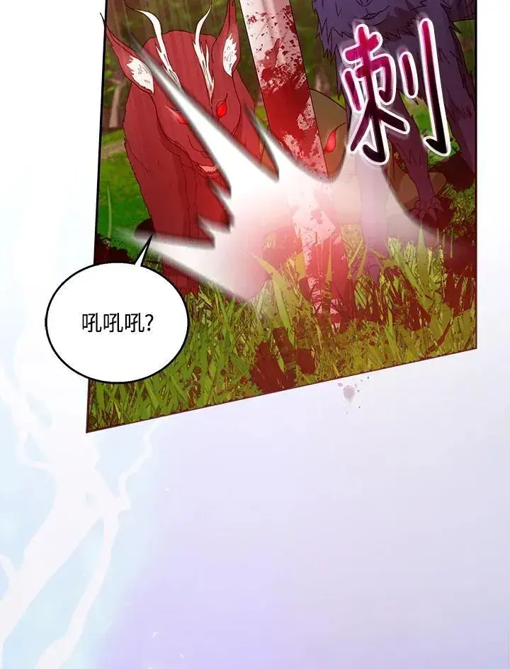 《怀了恶棍的孩子》第95话图26