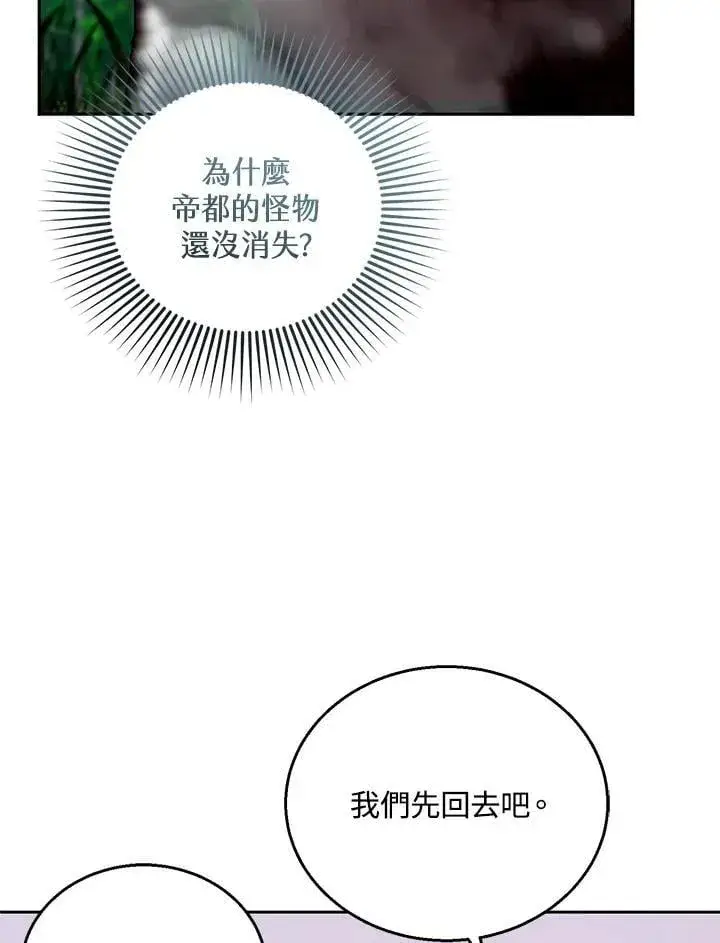 《怀了恶棍的孩子》第95话图32