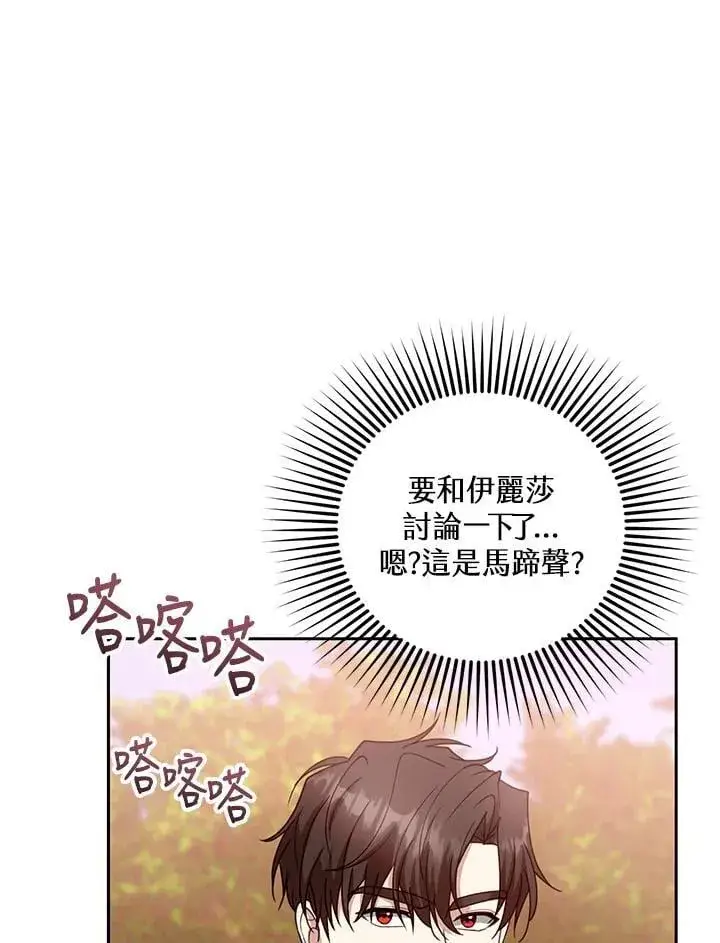 《怀了恶棍的孩子》第95话图34