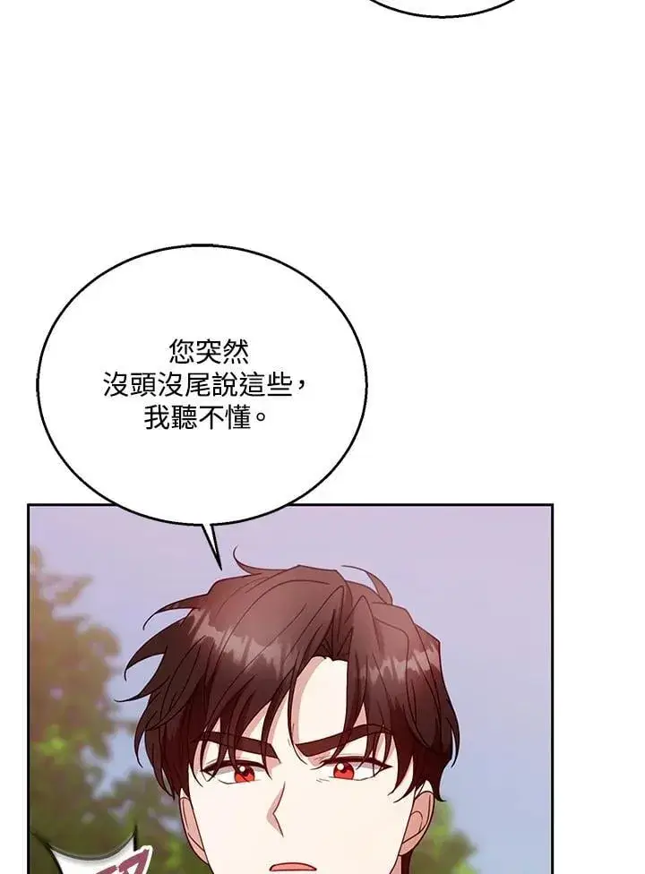 《怀了恶棍的孩子》第95话图42