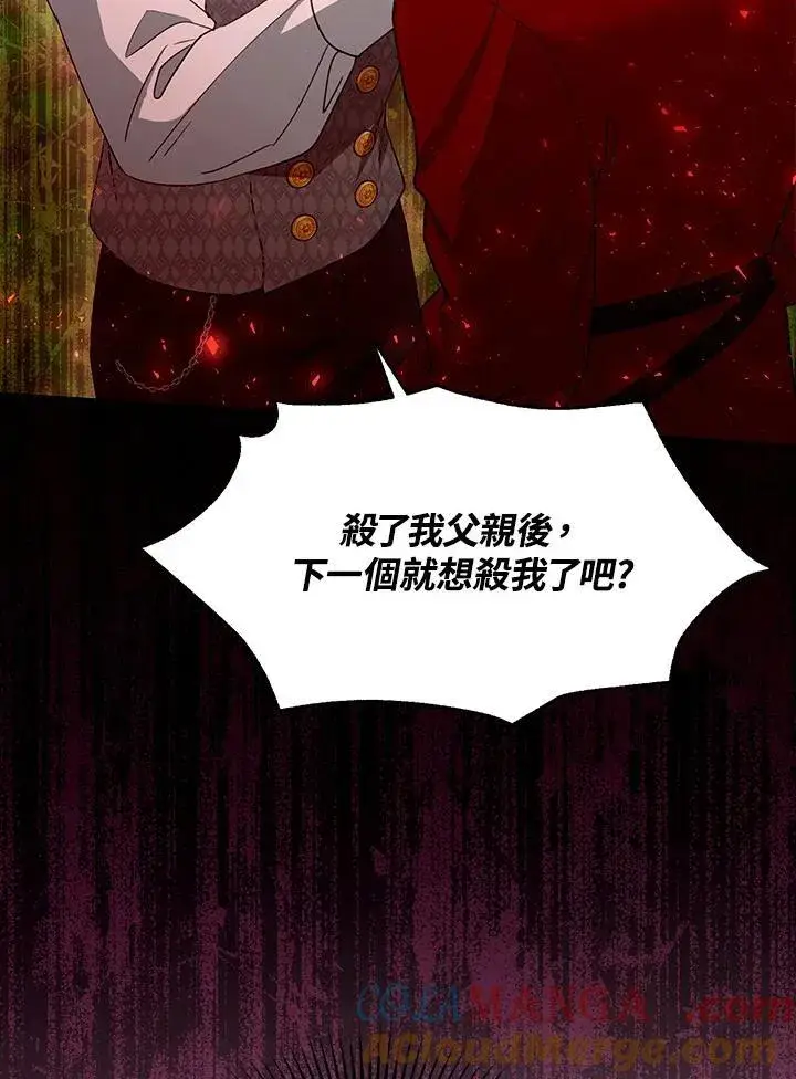 《怀了恶棍的孩子》第95话图45