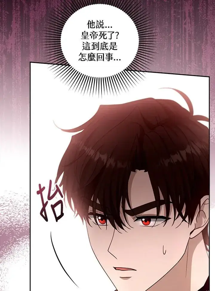 《怀了恶棍的孩子》第95话图46