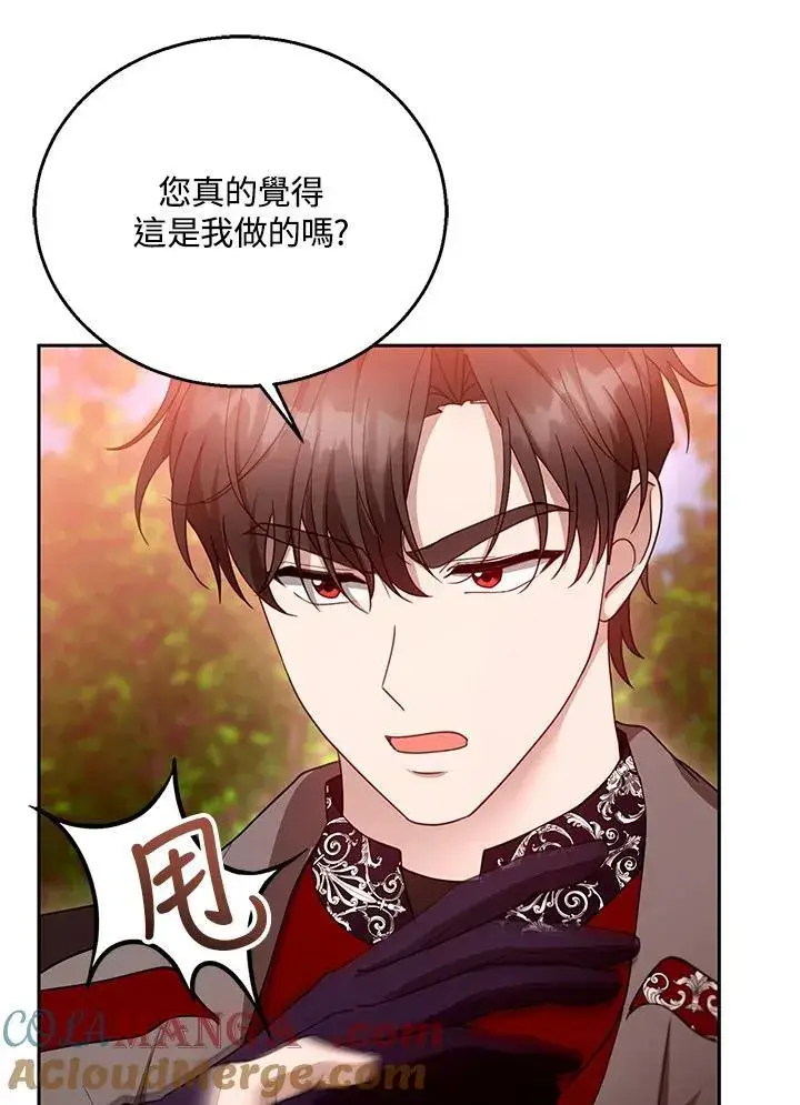 《怀了恶棍的孩子》第95话图49