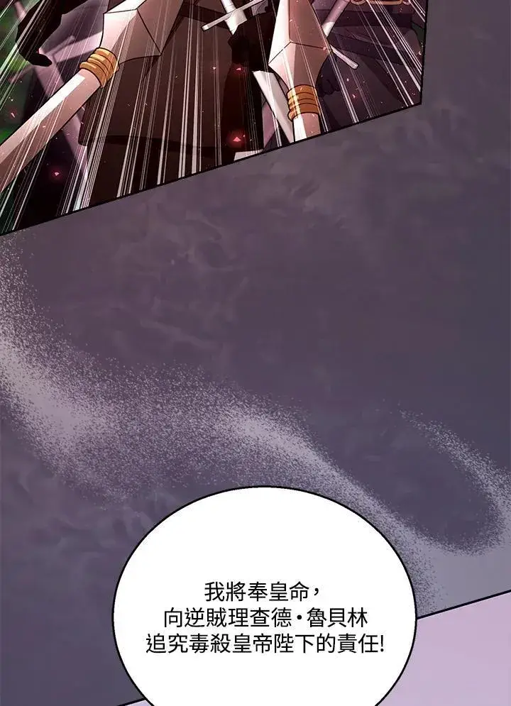 《怀了恶棍的孩子》第95话图55