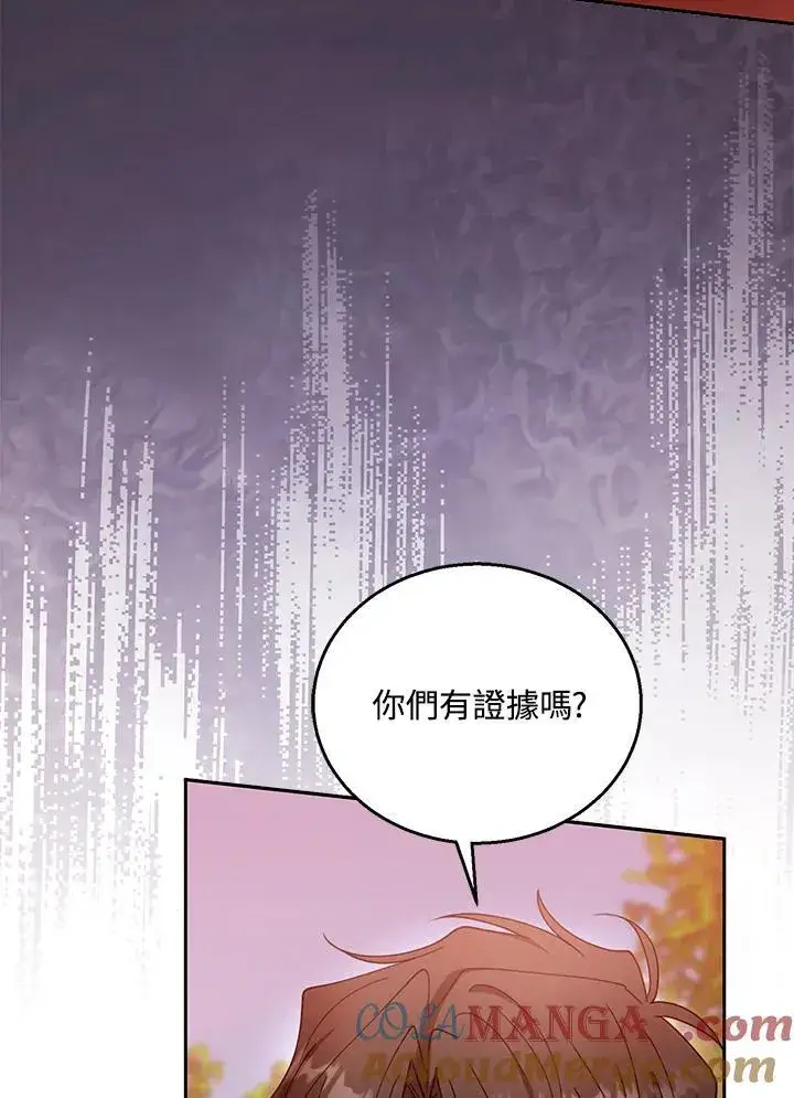 《怀了恶棍的孩子》第95话图57