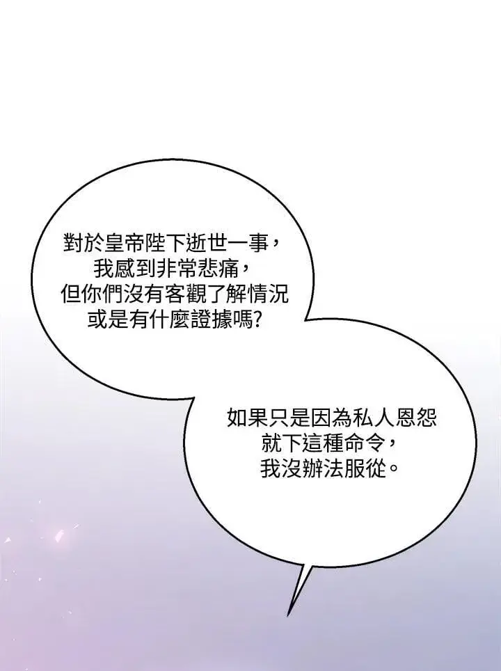 《怀了恶棍的孩子》第95话图59