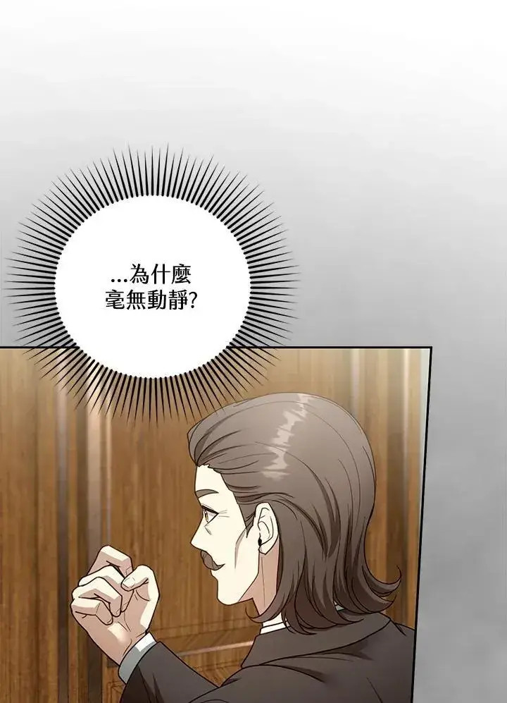 《怀了恶棍的孩子》第95话图6