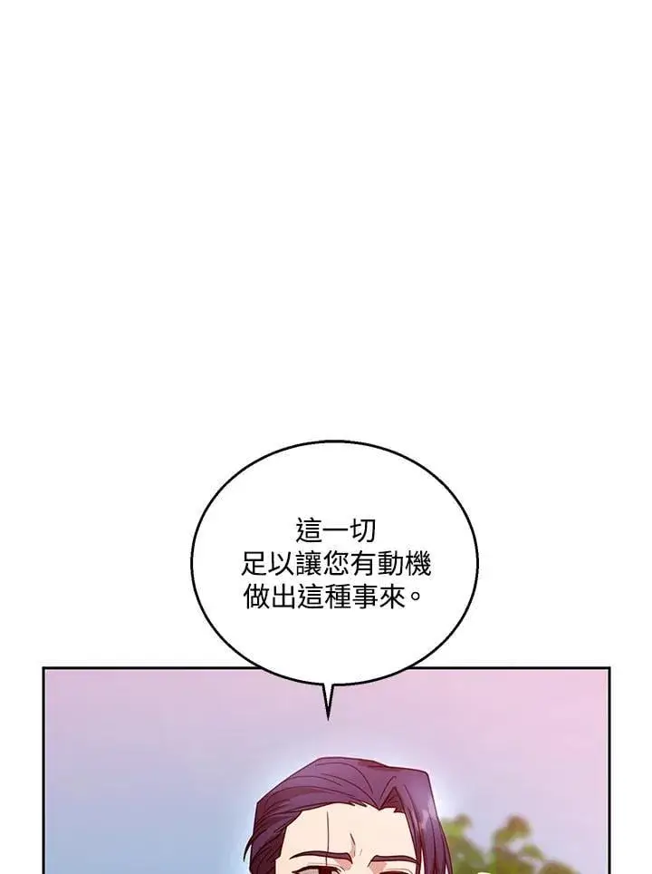 《怀了恶棍的孩子》第95话图63