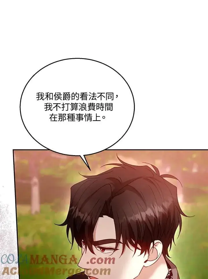 《怀了恶棍的孩子》第95话图65