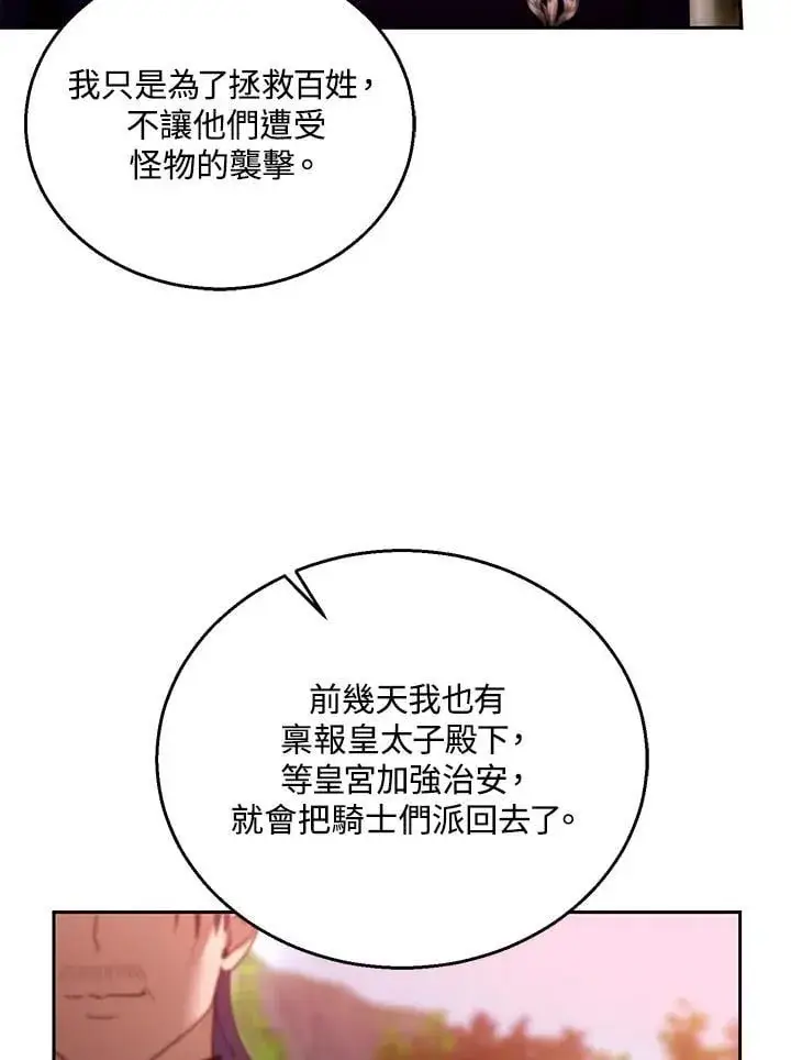 《怀了恶棍的孩子》第95话图68