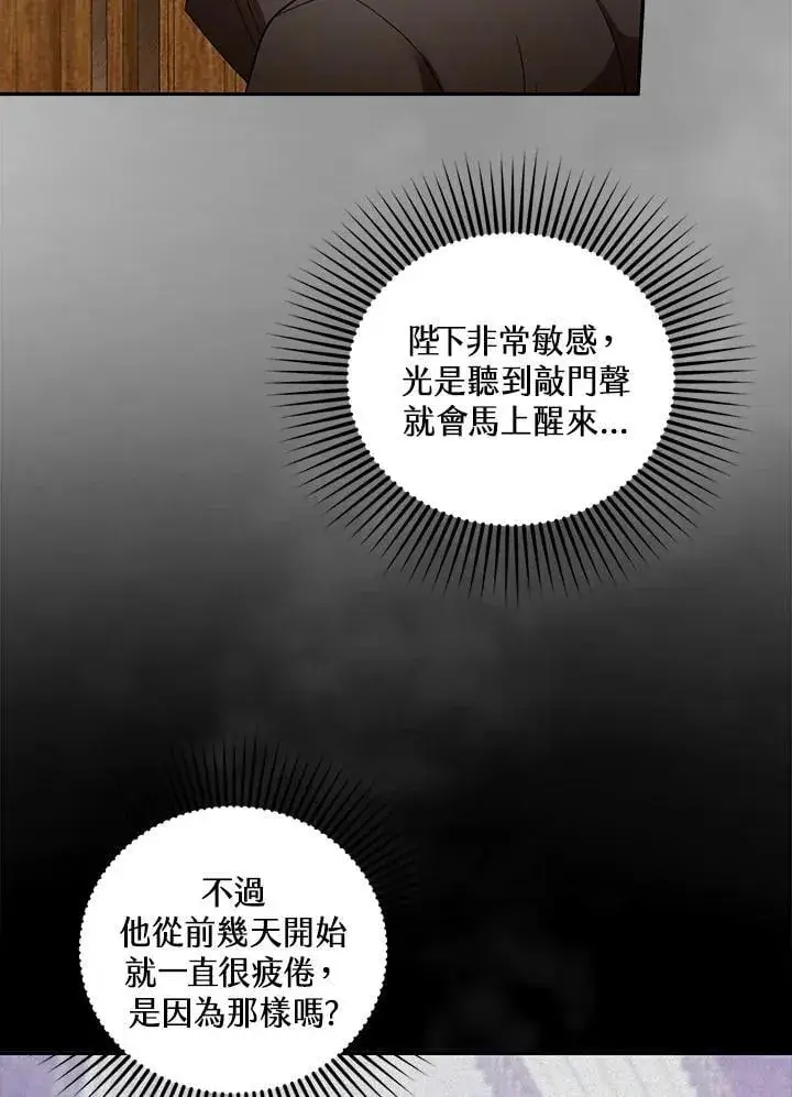 《怀了恶棍的孩子》第95话图7
