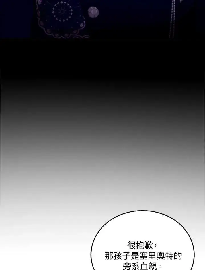 《怀了恶棍的孩子》第95话图78