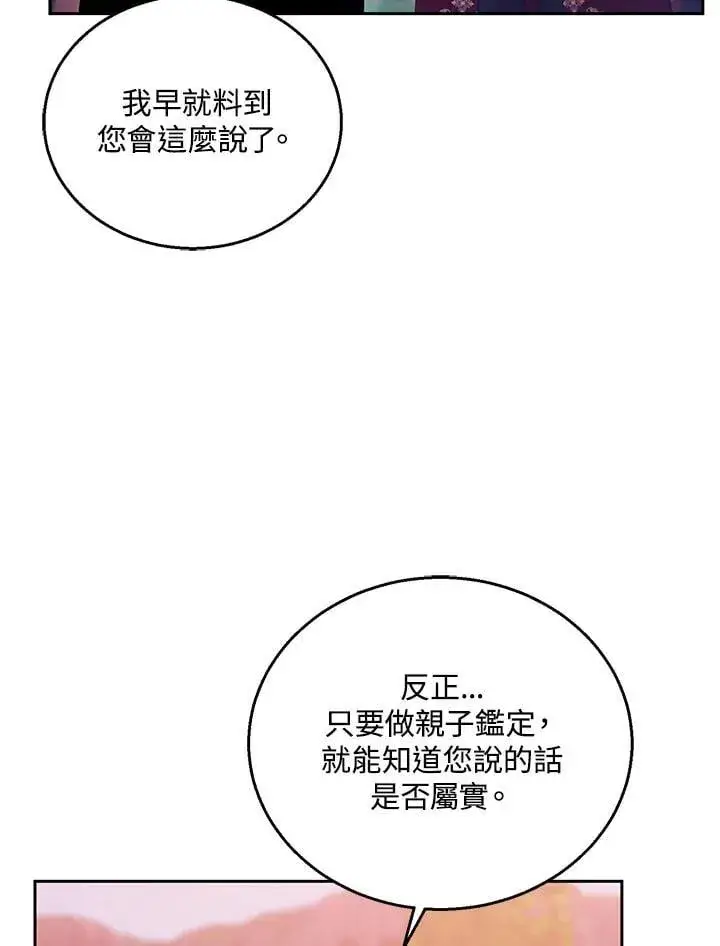 《怀了恶棍的孩子》第95话图80