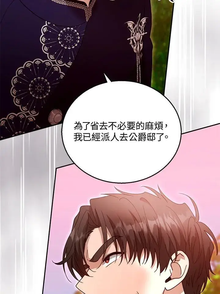 《怀了恶棍的孩子》第95话图83