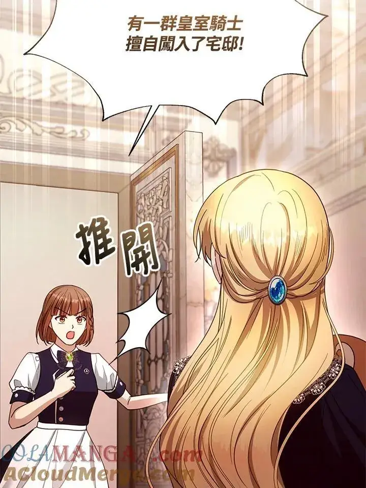 《怀了恶棍的孩子》第95话图89