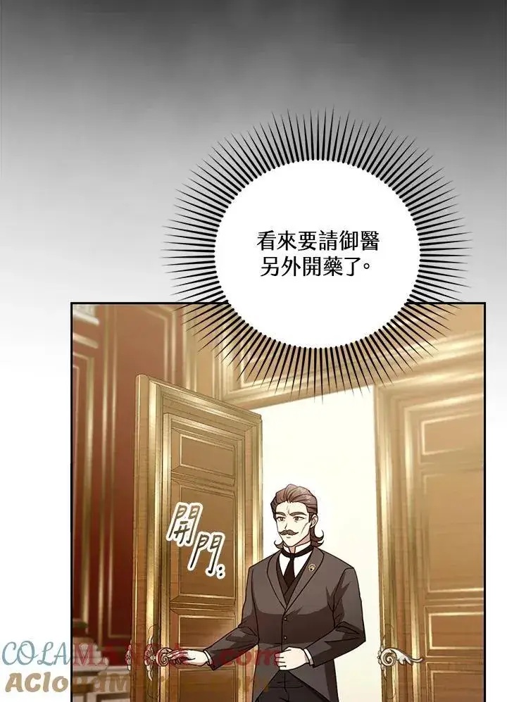 《怀了恶棍的孩子》第95话图9