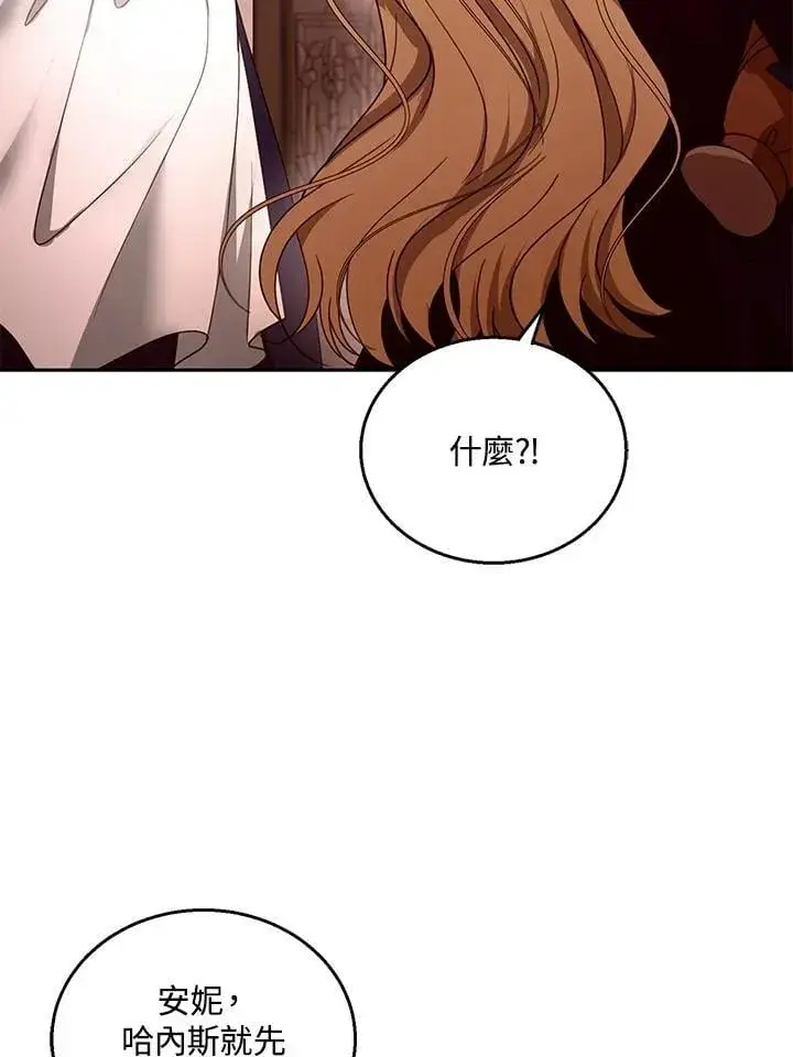 《怀了恶棍的孩子》第95话图90