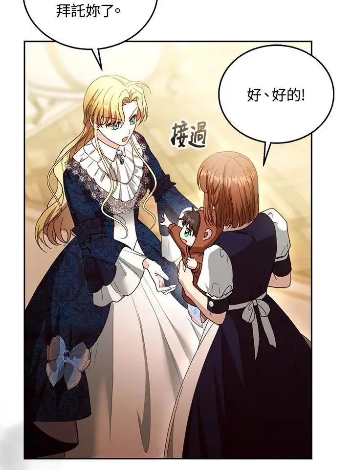 《怀了恶棍的孩子》第95话图91