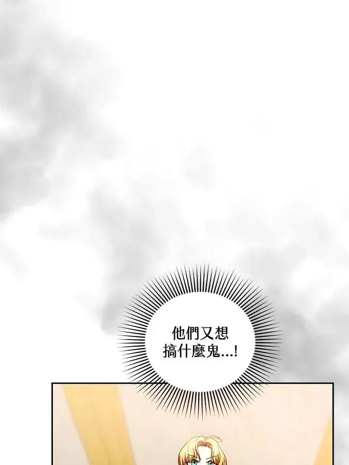 《怀了恶棍的孩子》第95话图92