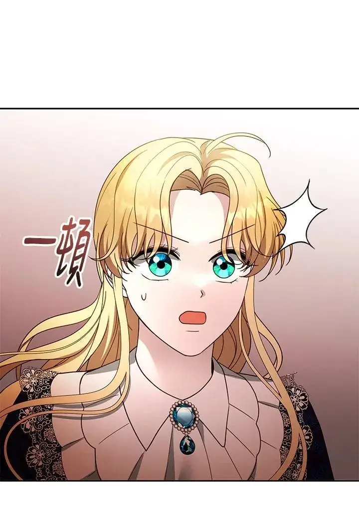 《怀了恶棍的孩子》第95话图94