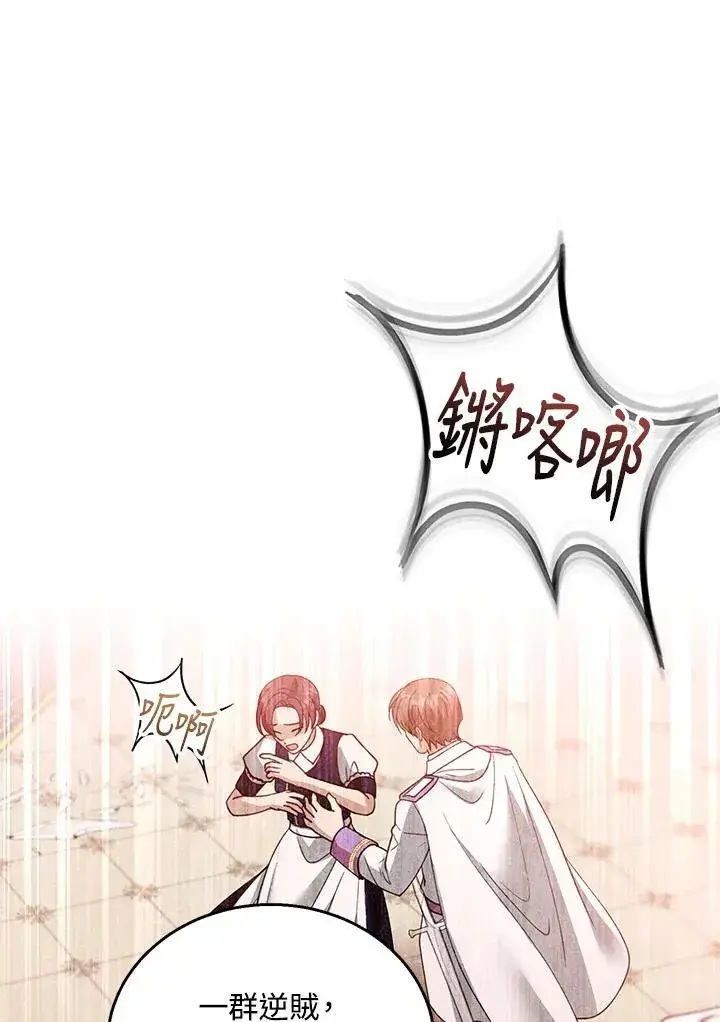 《怀了恶棍的孩子》第95话图95