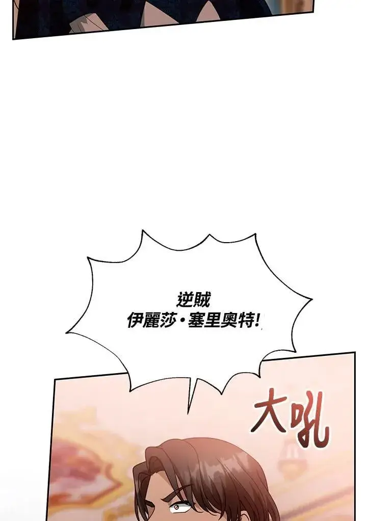 《怀了恶棍的孩子》第95话图99