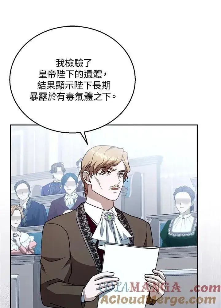 《怀了恶棍的孩子》第97话图21