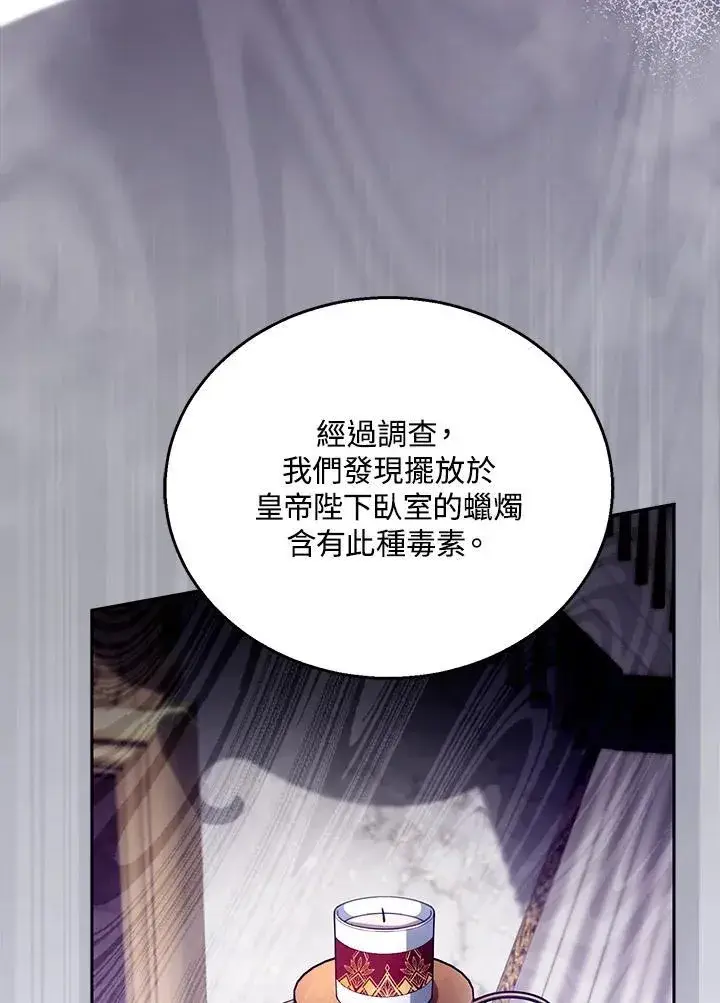 《怀了恶棍的孩子》第97话图24
