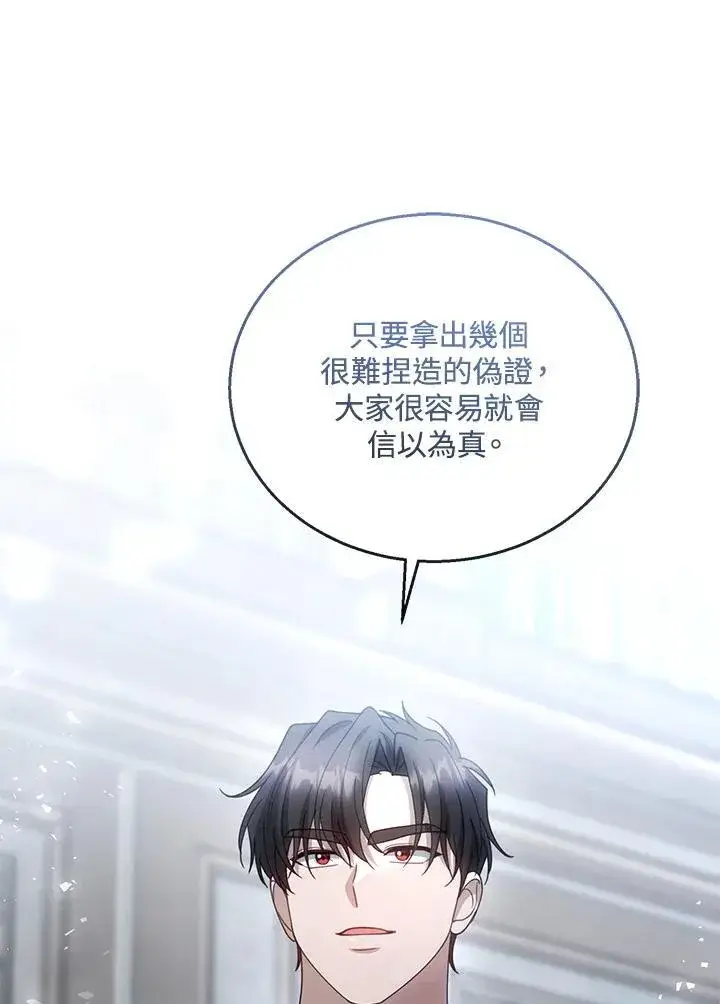 《怀了恶棍的孩子》第97话图30
