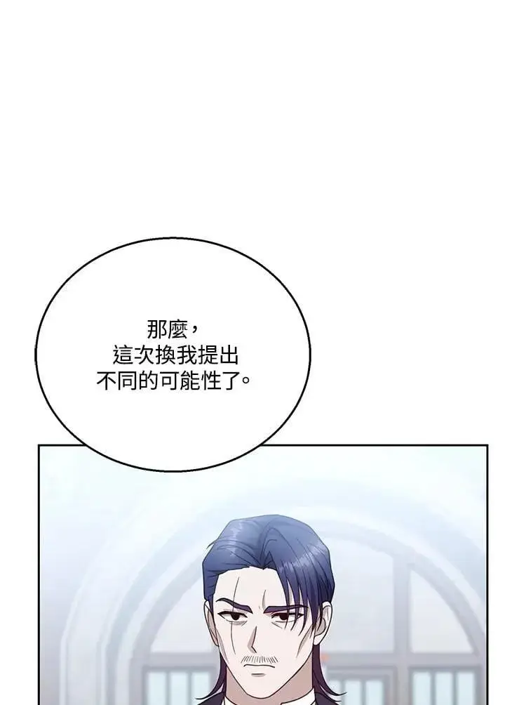 《怀了恶棍的孩子》第97话图32
