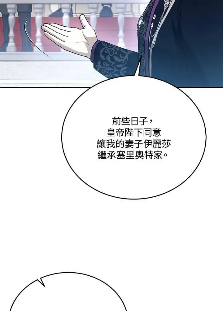 《怀了恶棍的孩子》第97话图35