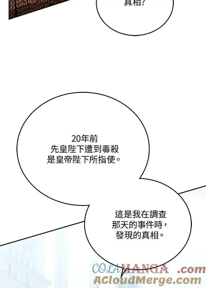 《怀了恶棍的孩子》第97话图37