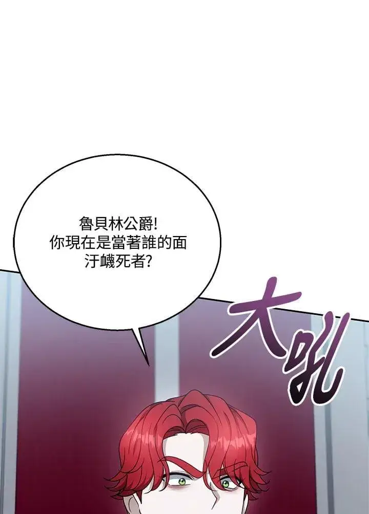 《怀了恶棍的孩子》第97话图39