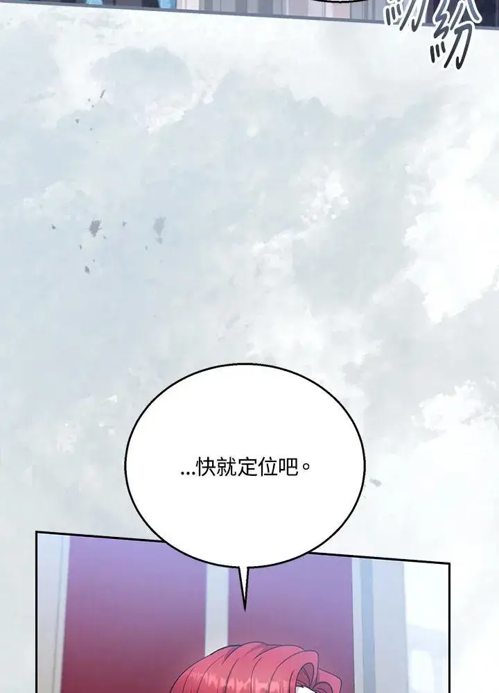 《怀了恶棍的孩子》第97话图4