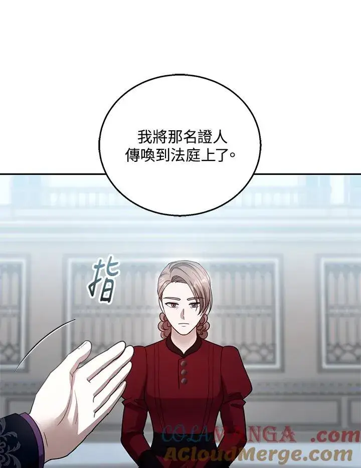 《怀了恶棍的孩子》第97话图41