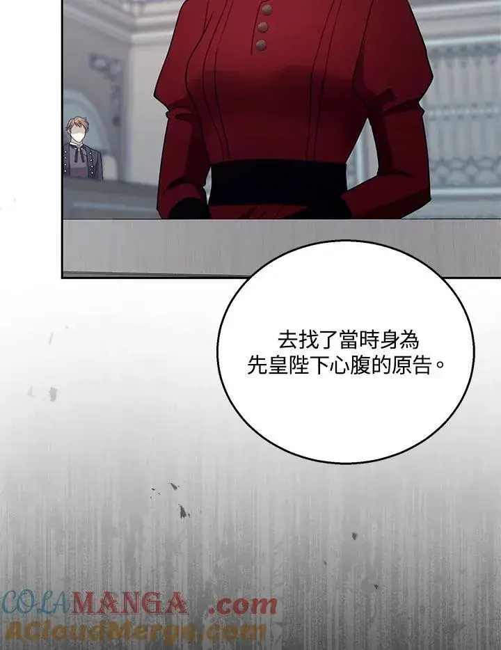 《怀了恶棍的孩子》第97话图45