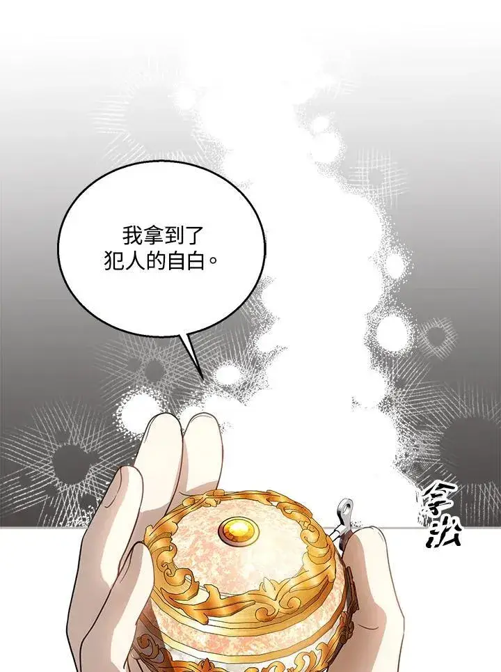 《怀了恶棍的孩子》第97话图59