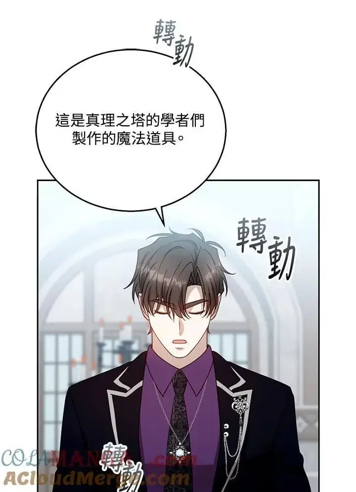 《怀了恶棍的孩子》第97话图61