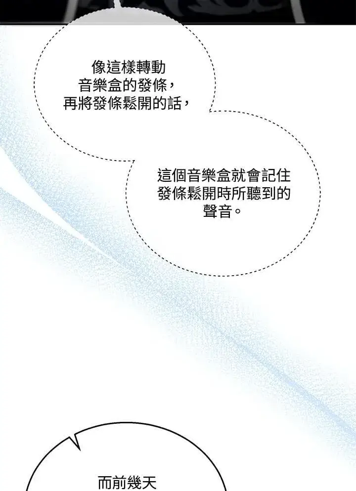 《怀了恶棍的孩子》第97话图64